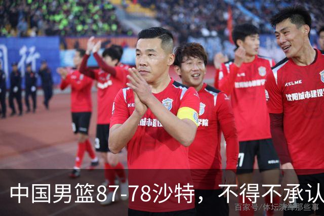 中国男篮87-78沙特，不得不承认6事实，廖三宁余嘉豪越战越勇，半决赛对阵日本郭士强压力大